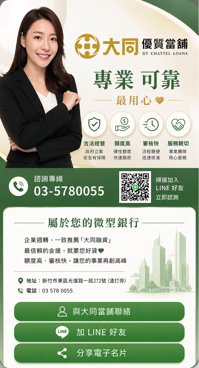 融資顧問 電子名片